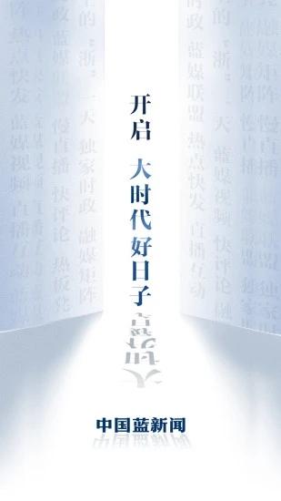 中国蓝新闻客户端 v6.2.1