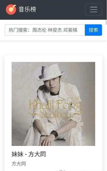 音乐榜最新版本 v4.3.4