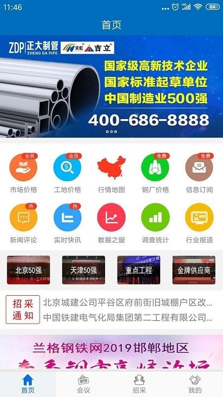兰格钢铁网app v6.2.3