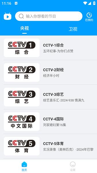 全免电视TV版 v4.0.3