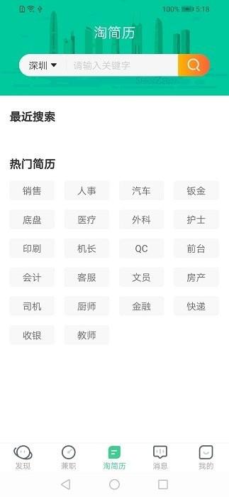 江苏直聘app 江苏直聘手机版下载