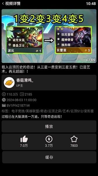 哔哩终端最新版