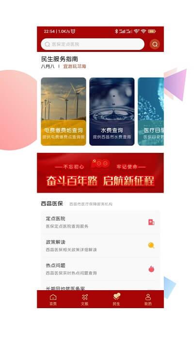 爱西昌 v6.1.2