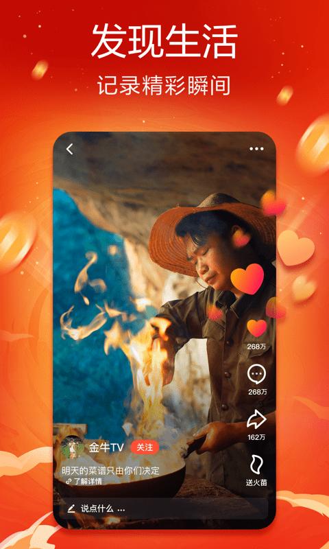 抖音火山版2025新版 v4.5.1
