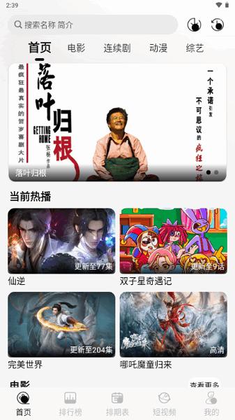 剧咖ovo软件 v5.4.4