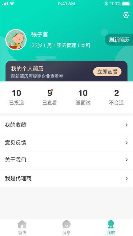 校园聘app 校园聘最新版下载