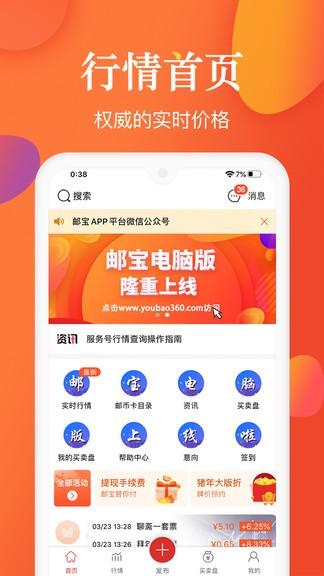 邮宝官方版 邮宝app下载