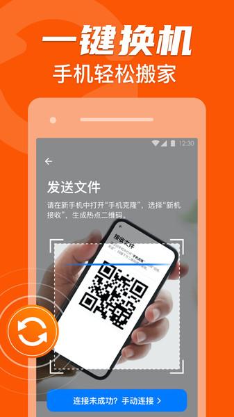 手机克隆换机助手app 手机克隆换机助手手机版下载