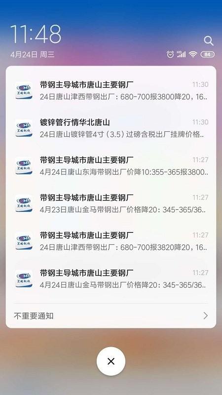 兰格钢铁网app v6.2.3