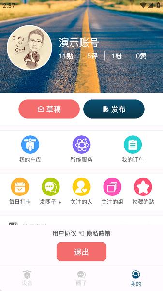 位创智行安卓app下载