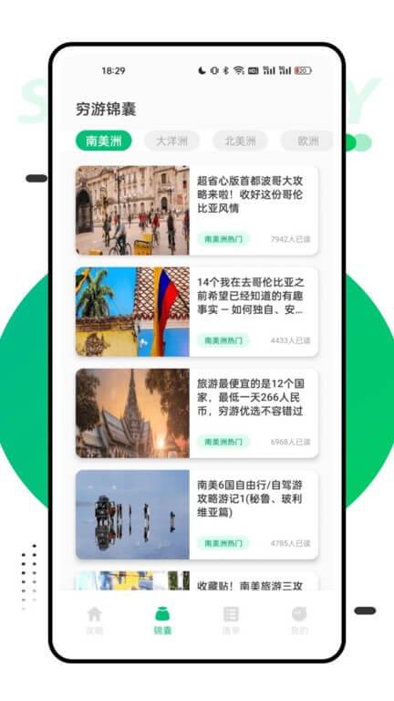 穷游助手 v4.5.4