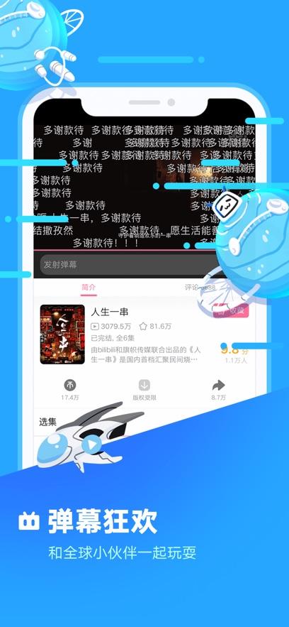哔哩哔哩蓝色 v6.5.2