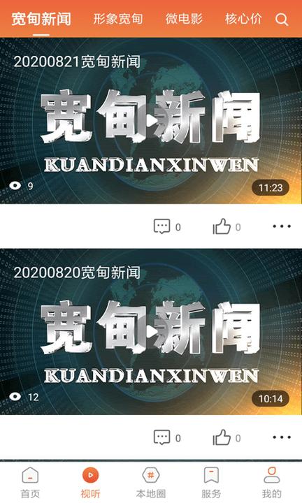 宽甸融媒app官方版 v6.4.4