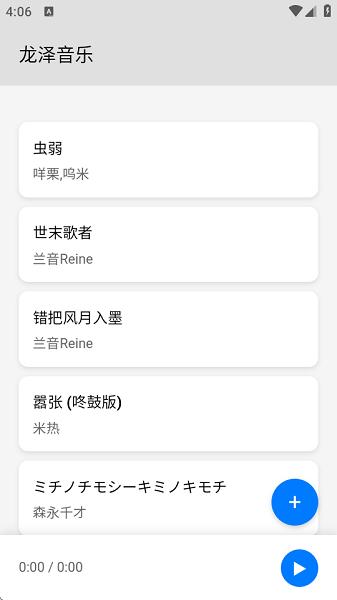 龙泽音乐app下载