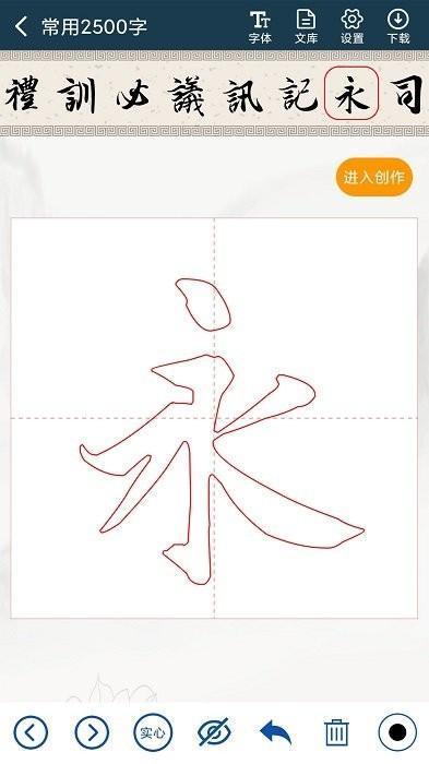 汉字书法字典app 汉字书法字典最新版下载