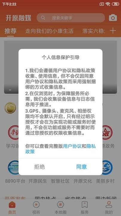 开原融媒官方版 v3.0.2