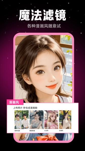 相机秀秀app官方版 v6.5.1