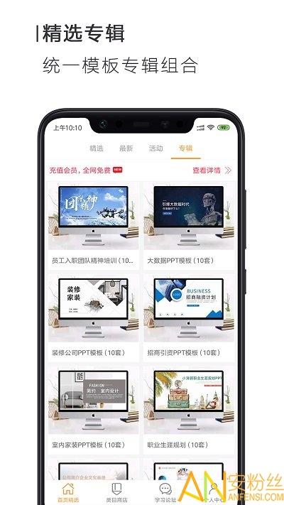 搜穗ppt办公app 搜穗ppt办公最新版下载