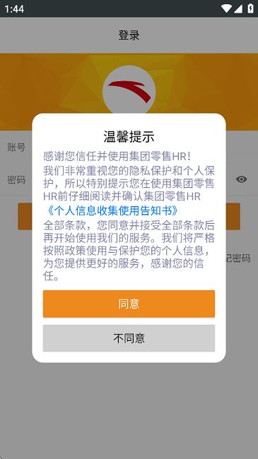 集团零售hr最新版本 集团零售hr官方app下载