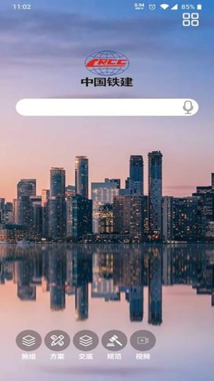 中铁建设技术资源库官方版 中铁建设技术资源库app下载