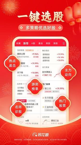 同花顺至尊版app v3.2.1