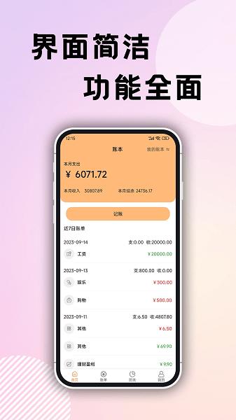 企鹅记账app v6.4.2