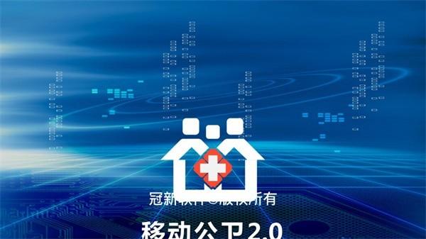 移动公卫2.0下载安装最新版本