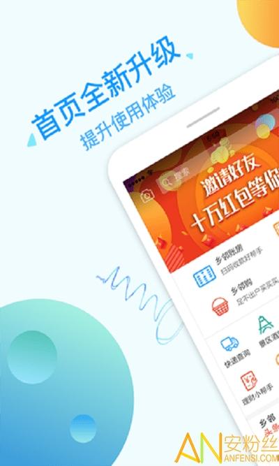 乡邻app手机版 乡邻官方下载