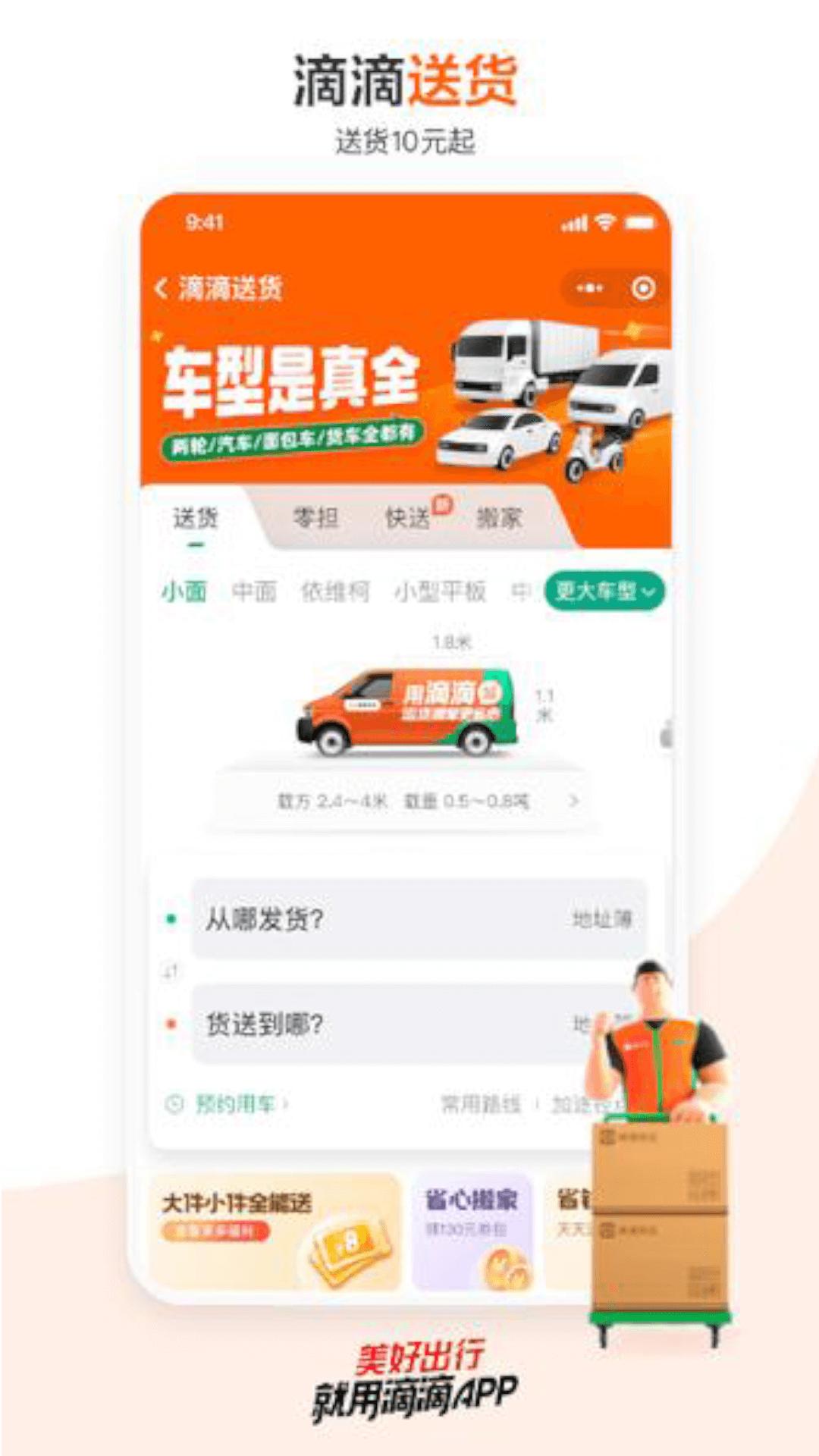 嘀嘀出行 v6.5.3