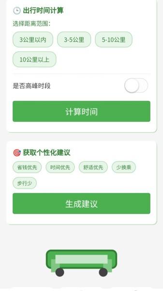 公交智查软件 v4.1.1