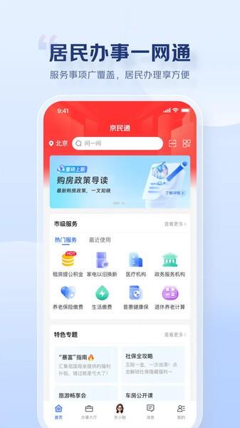 京民通软件 京民通app官方下载最新