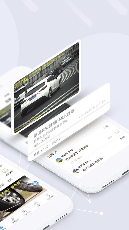 车轮查违章app官方版 车轮查违章手机版下载