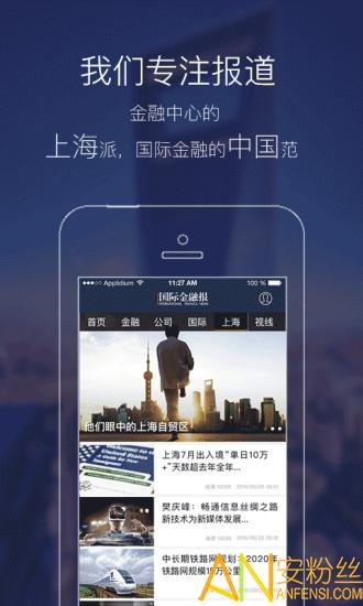 国际金融报app