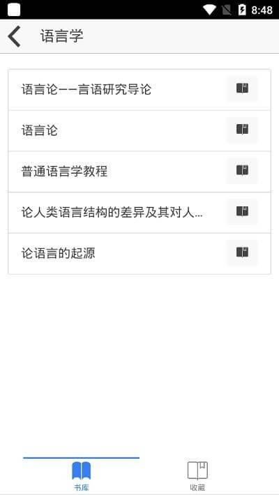 世界学术名著大全 v3.4.3