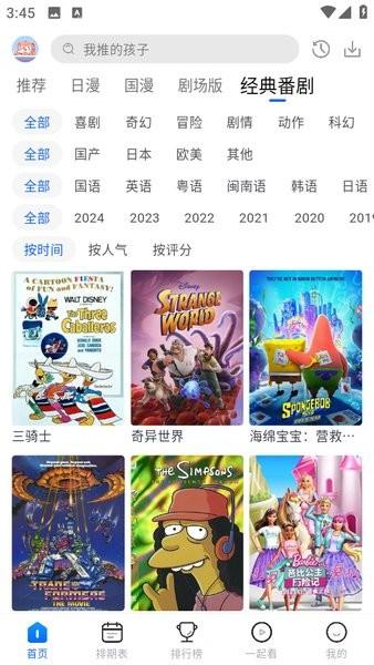 三号动漫app官方正版 v5.4.1