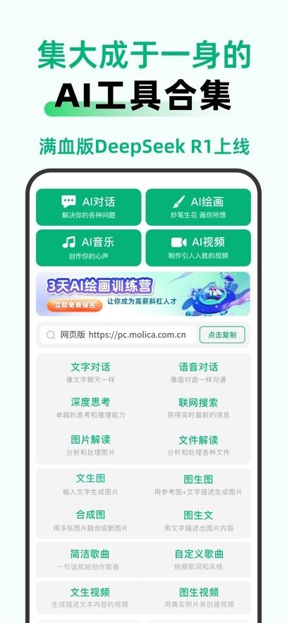Molica AI最新版 Molica AI app