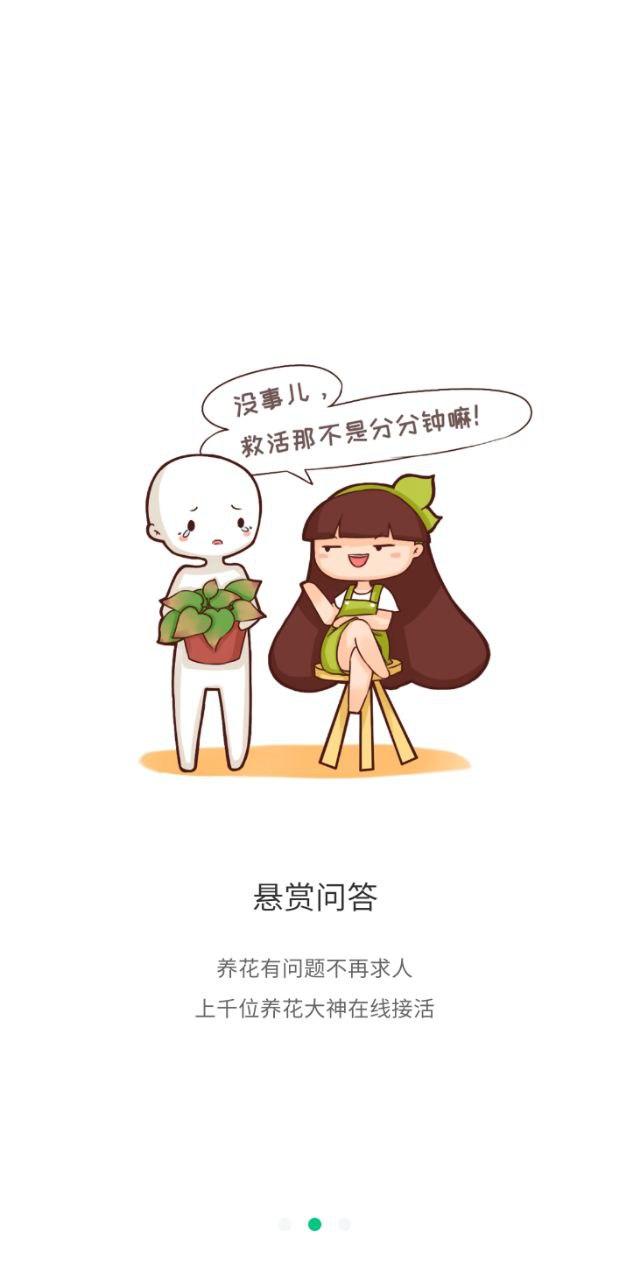 养花大全 v3.1.2