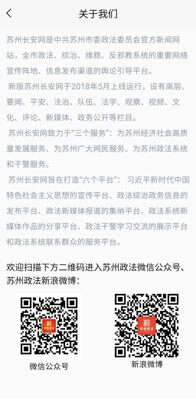 苏州长安网 v3.3.3