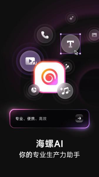 海螺aiapp下载官方版