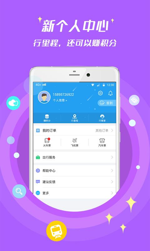 114票务机票火车票汽车票APP v4.1.2