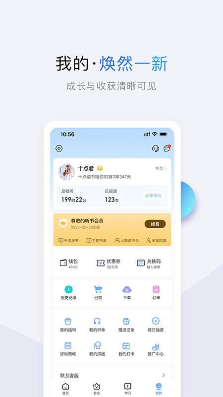 十点读书app手机版 十点读书app官方版下载