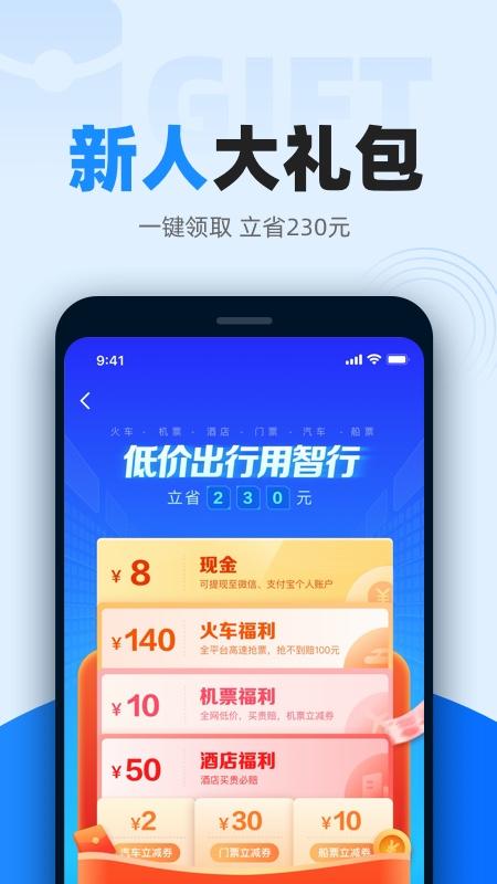 12306智行火车票官方版 v5.0.1