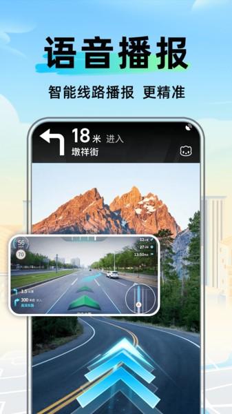 全景卫星实时导航官方下载