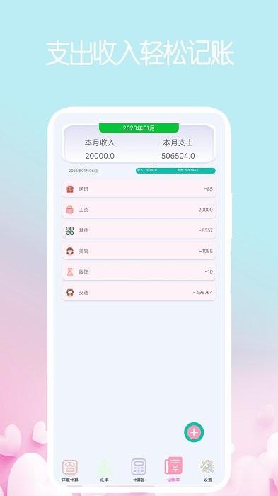 我的计算器app 我的计算器下载