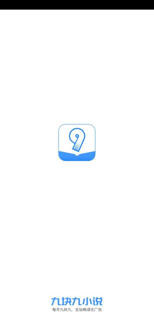 九块九小说 v4.3.4