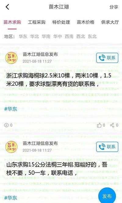 苗木江湖app 苗木江湖最新版下载
