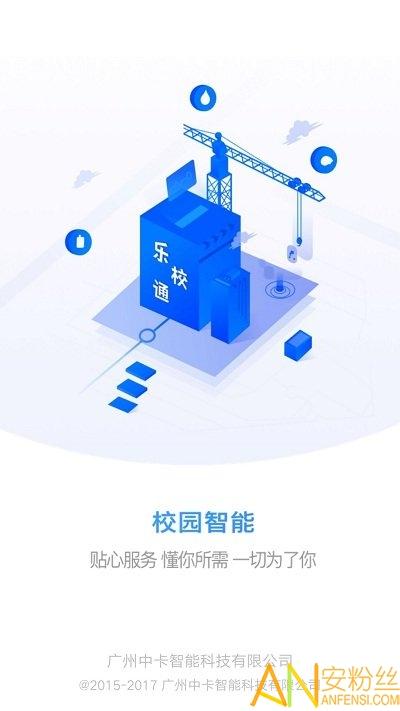 乐校通官网下载