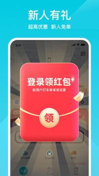 小拉出行 v4.2.1
