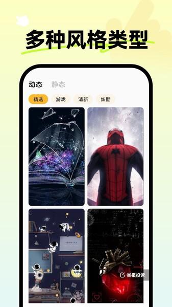 指尖壁纸app下载