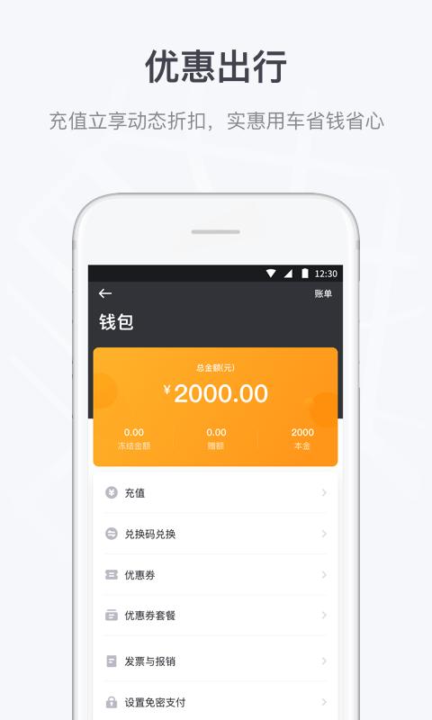 曹操出行软件 v6.4.1